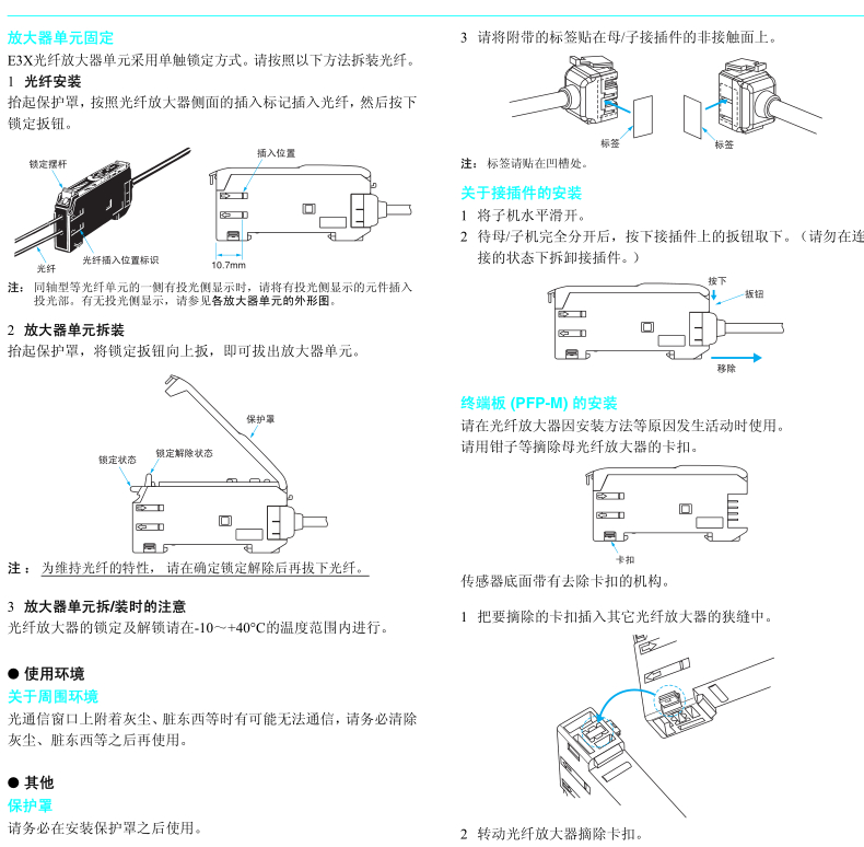 光纤放大器说明书fs–n12n