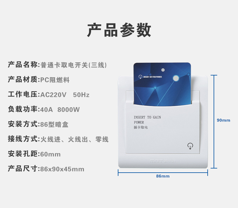 酒店磁卡电源怎么安装