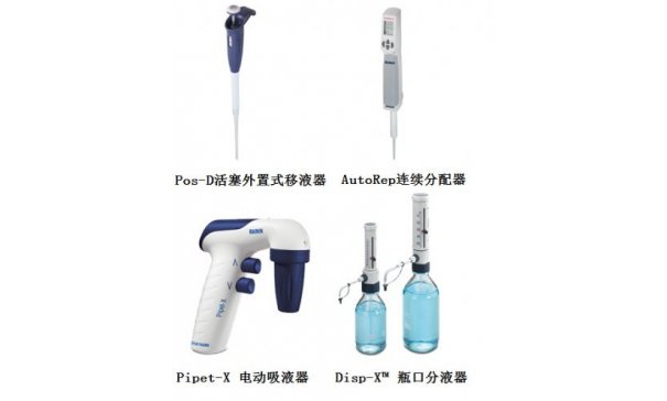 移液器用途