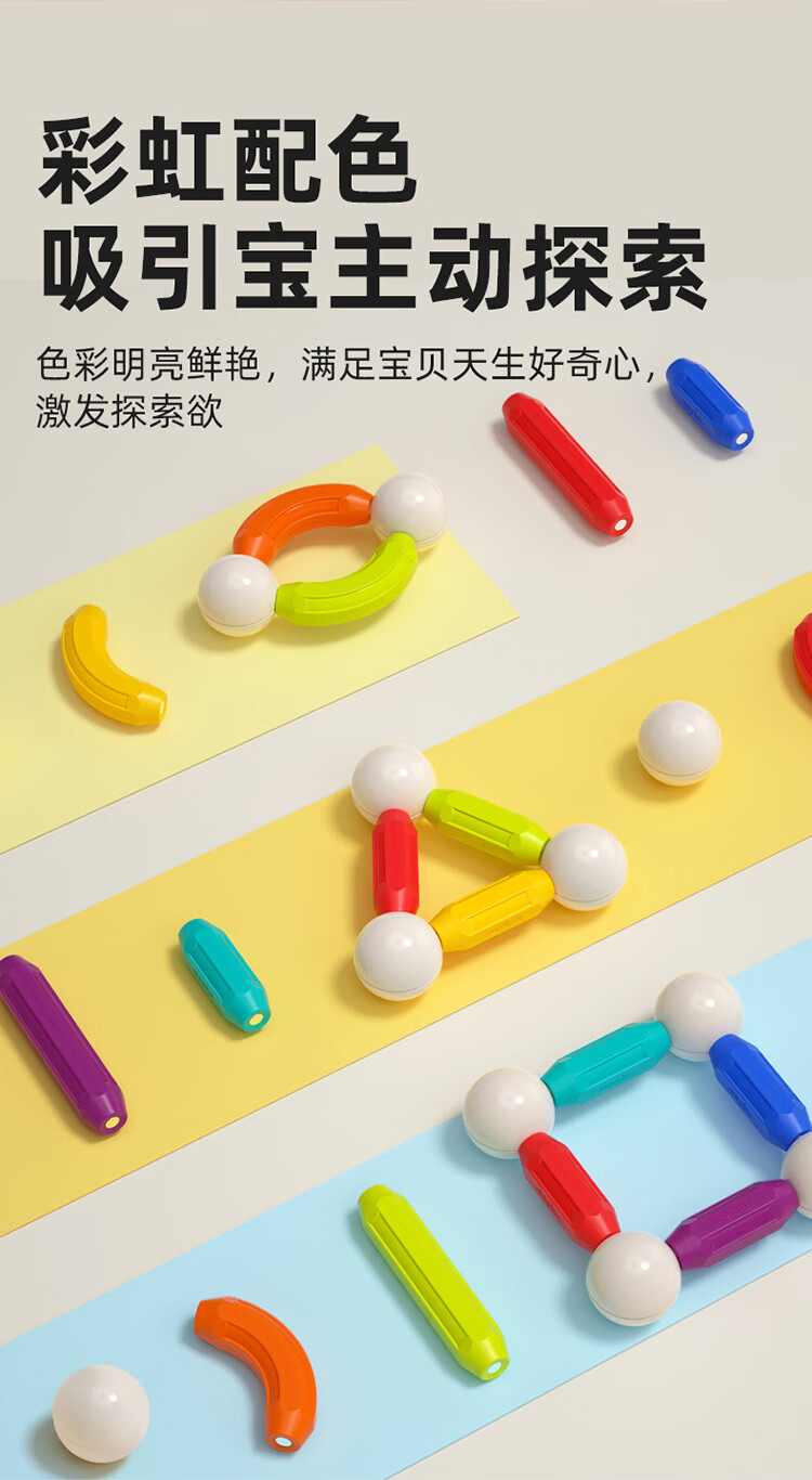 彩色磁铁玩具