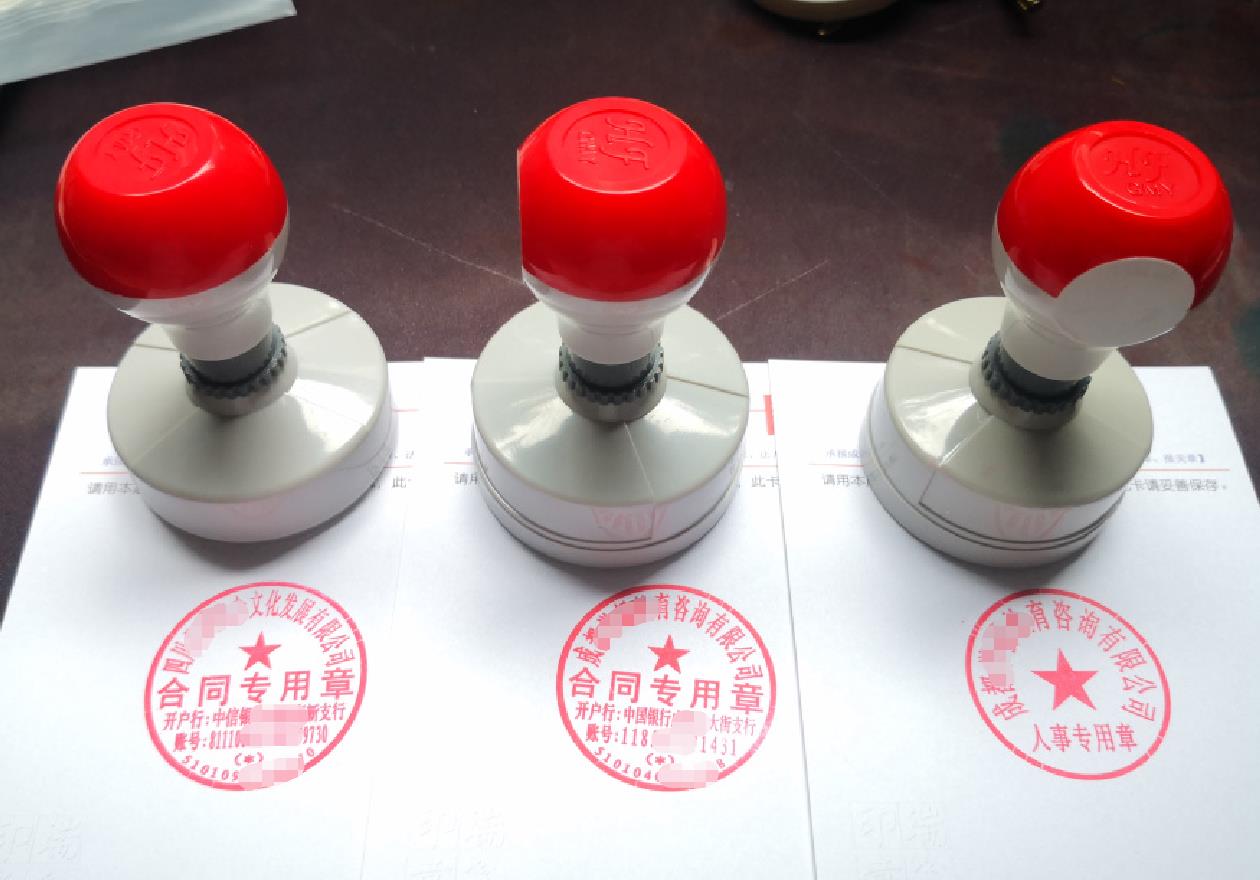 电控印章