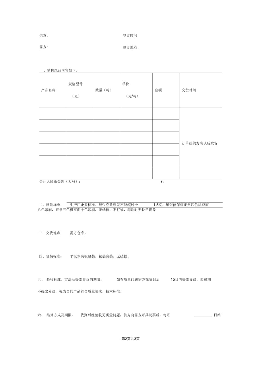 卫生纸销售合同模板