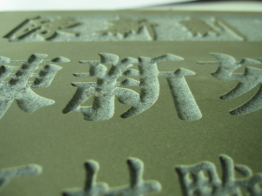 喷砂刻绘