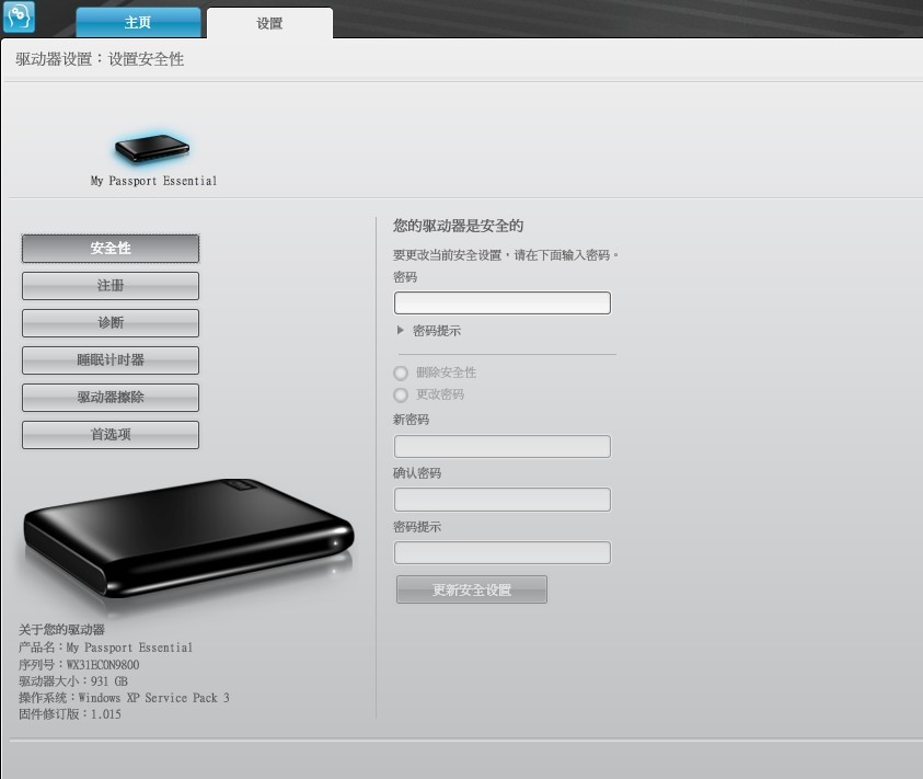 移动硬盘有锁怎么解啊?