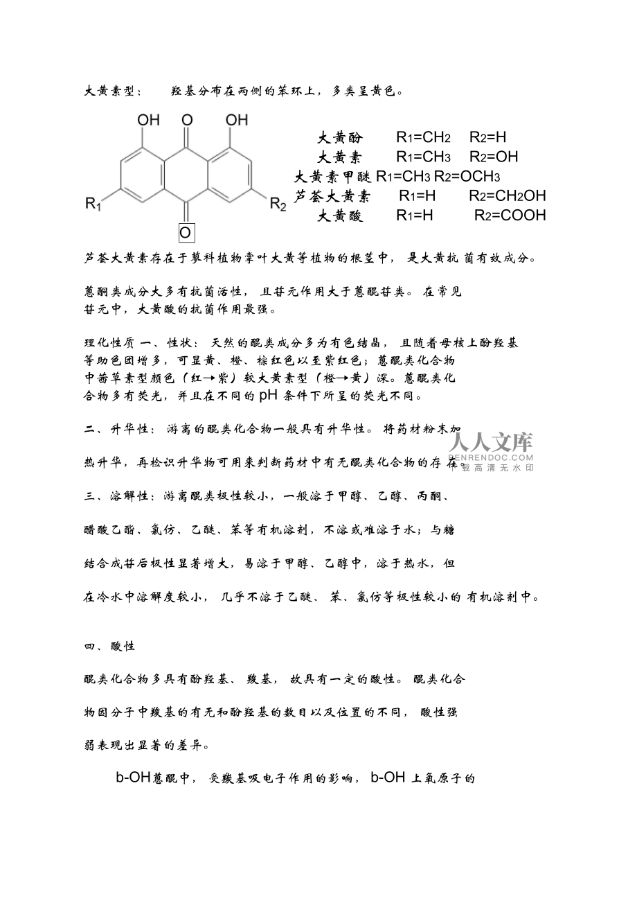醌类的鉴别方法主要有