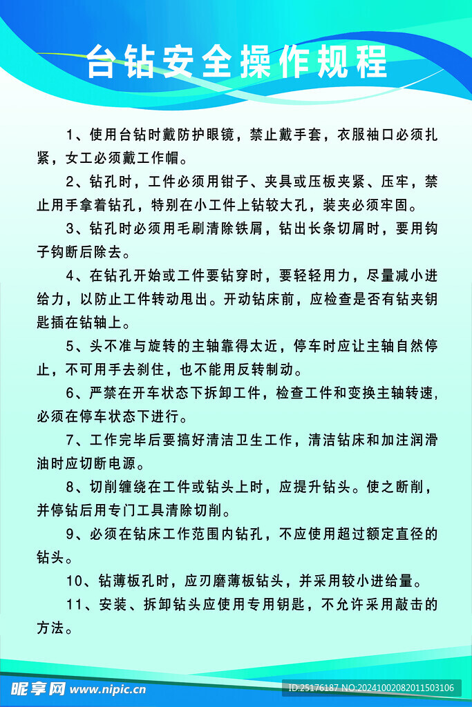 台钻的使用注意事项