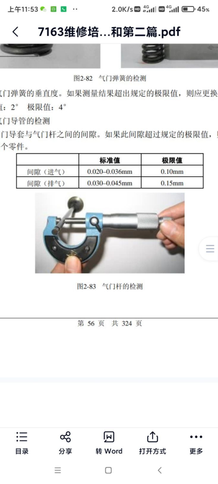 电机与气门间隙的测量工具是什么意思