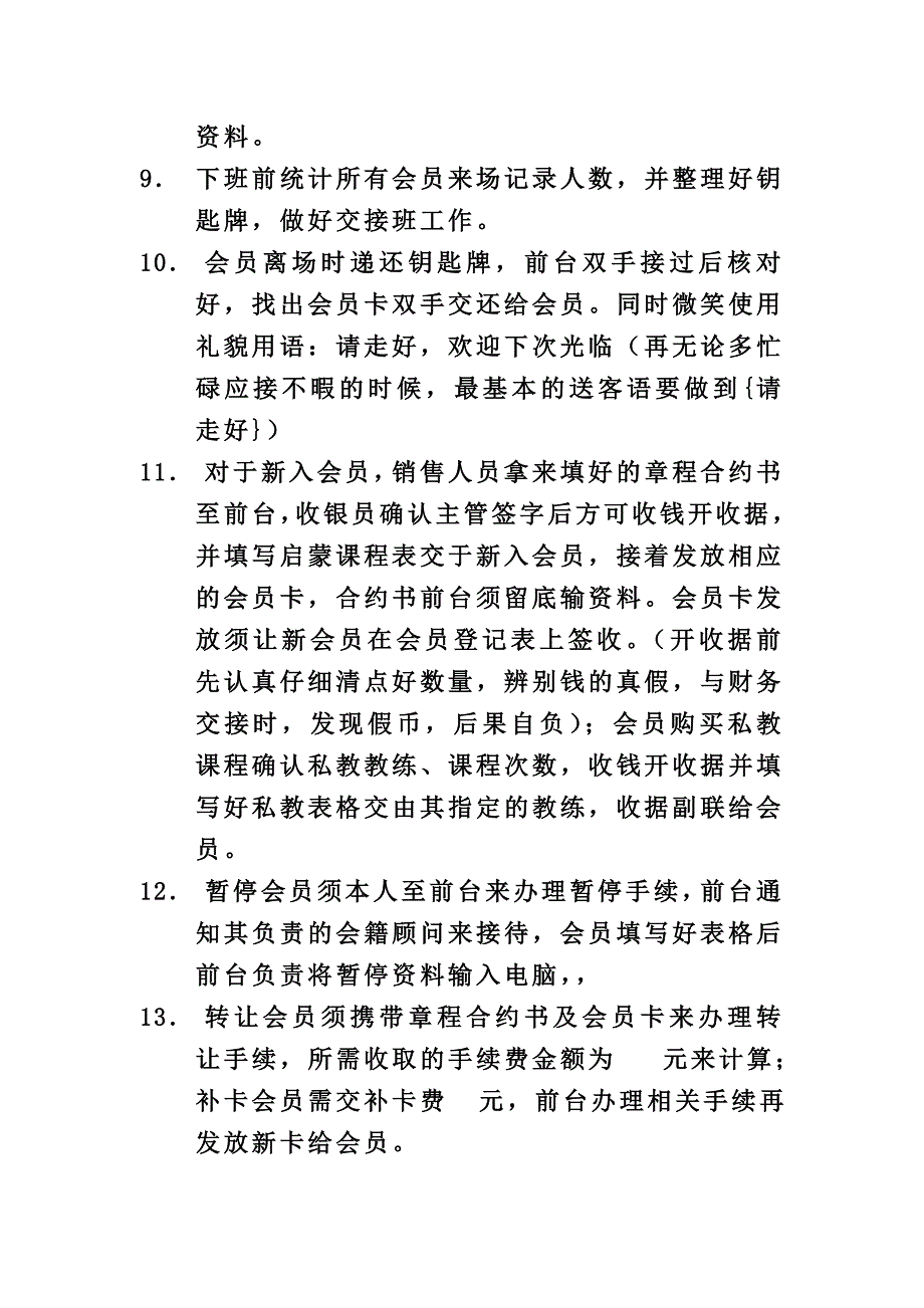 健身房收银工作内容