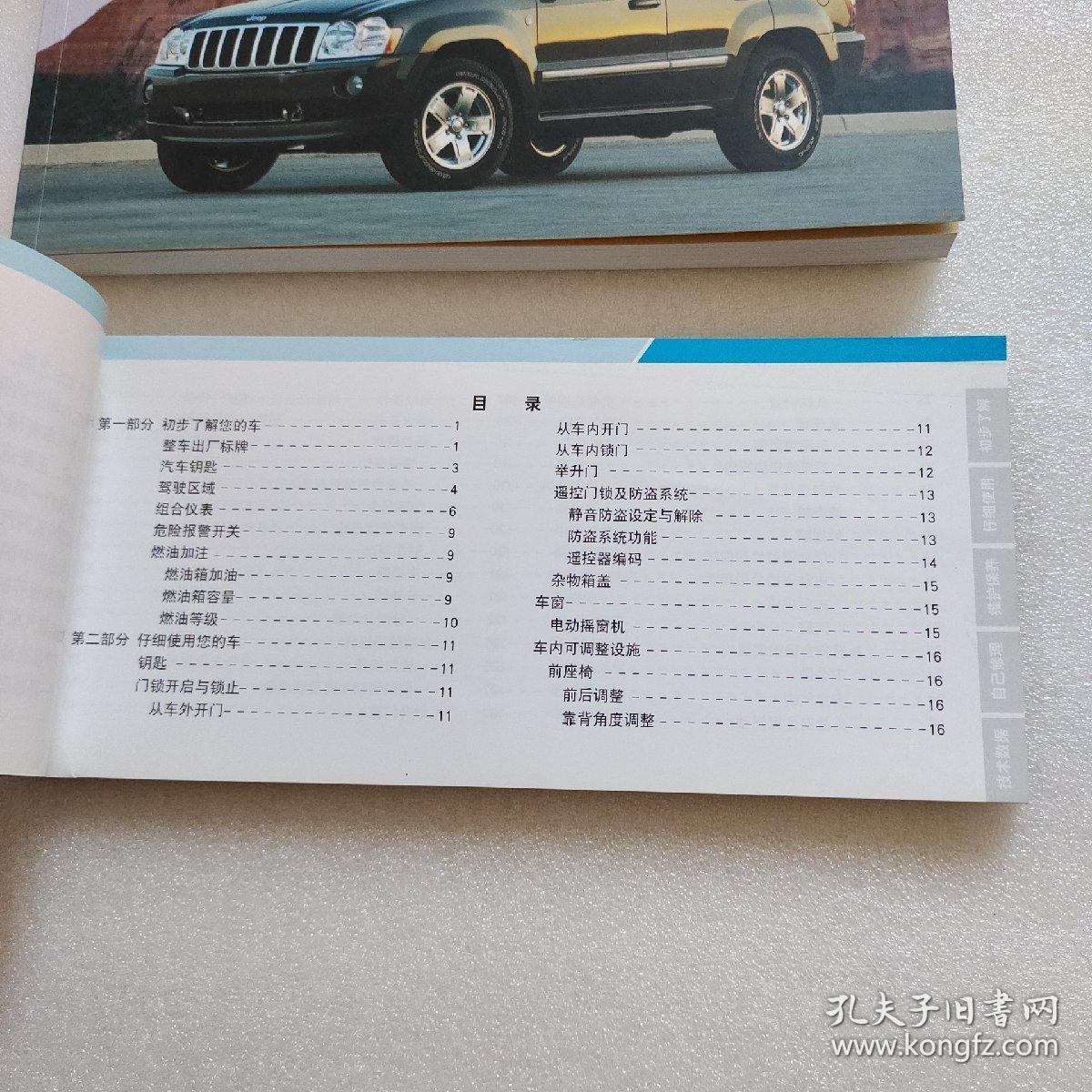 切诺基说明书