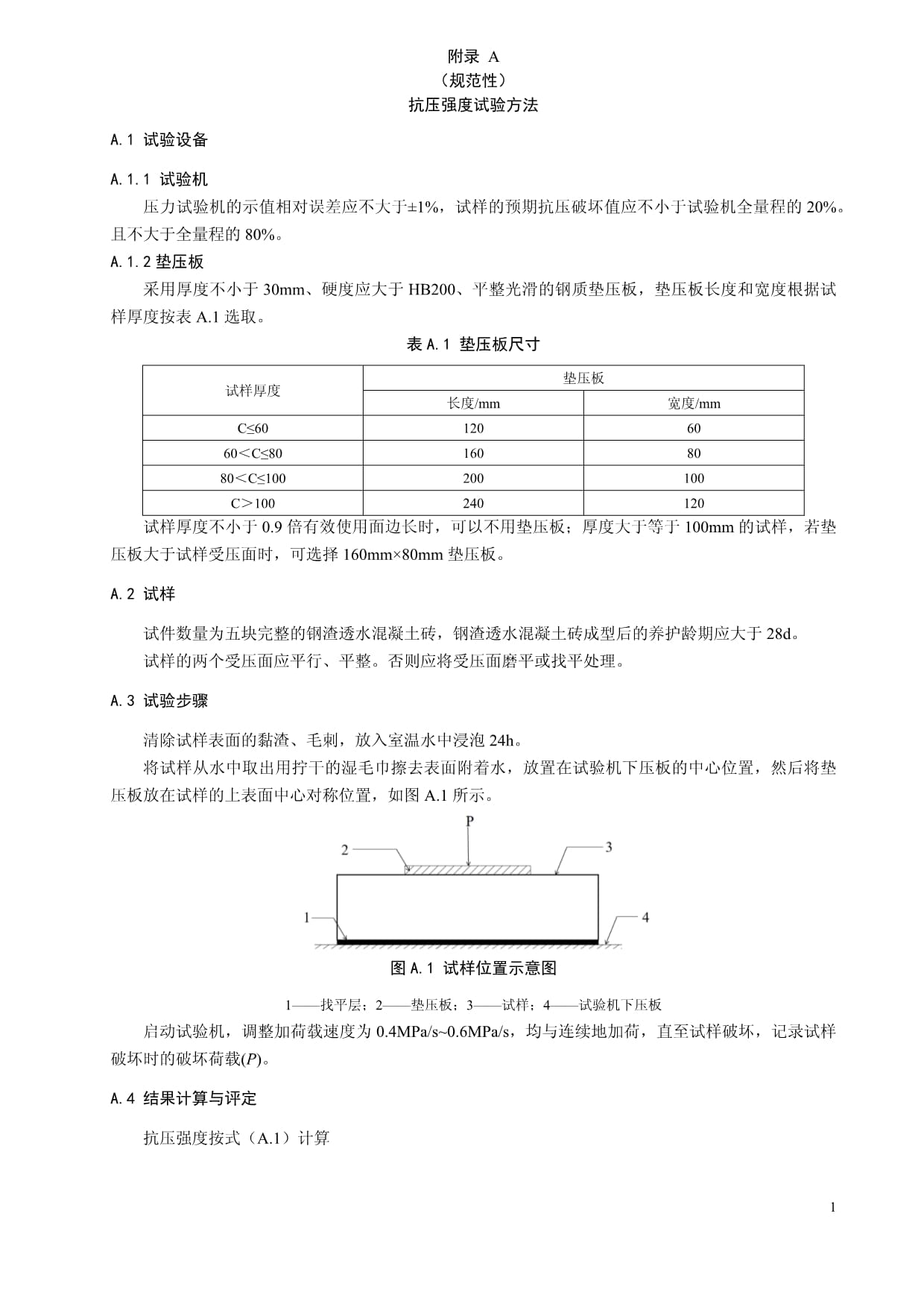其它包装用料与确定桥梁用石料抗压强度的关系