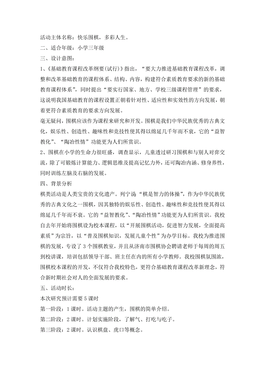 围棋比赛活动策划方案