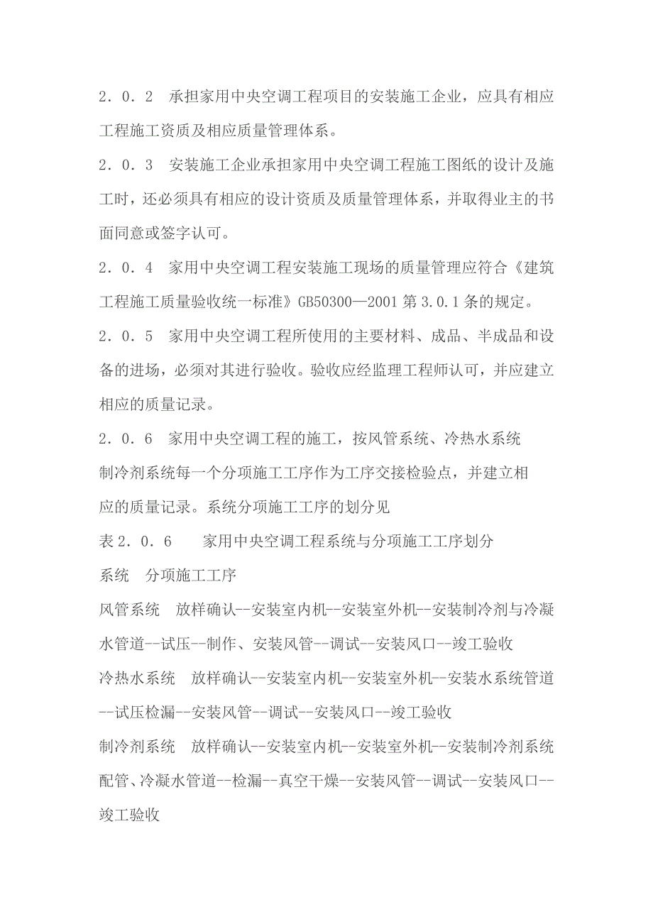 家用中央空调验收标准