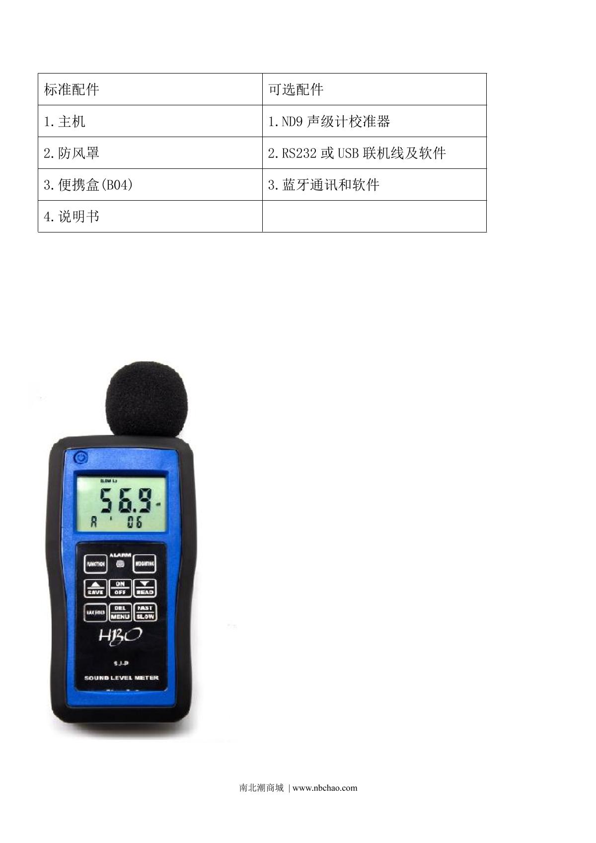 声级计操作规程