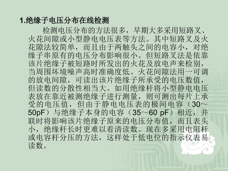 电子表与绝缘子故障诊断一样吗