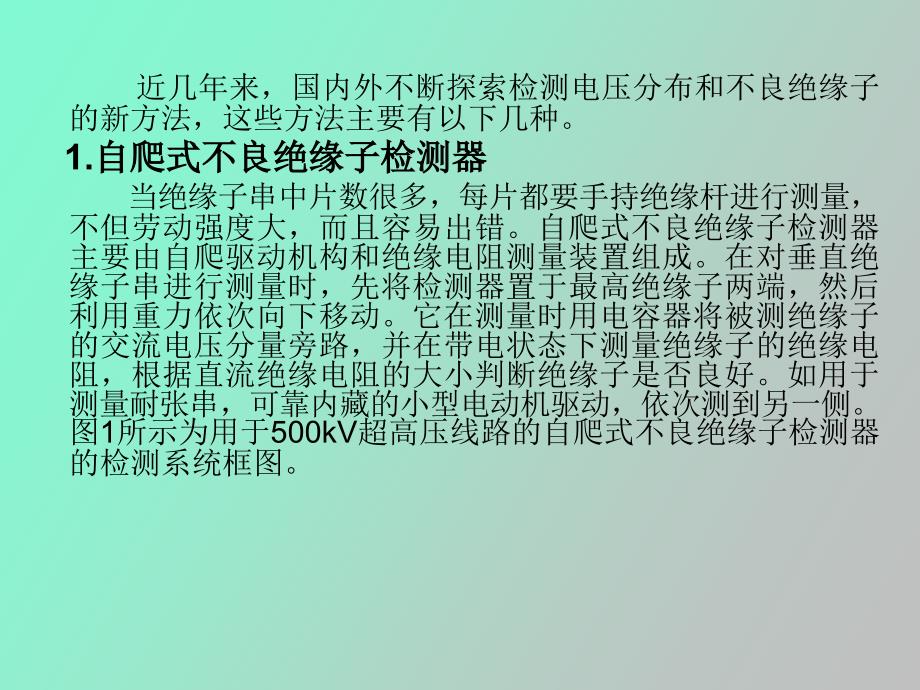 电子表与绝缘子故障诊断一样吗