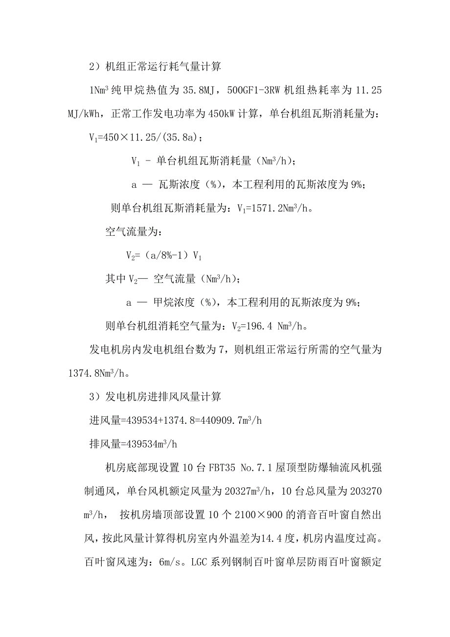 发电机进风量和排风量计算