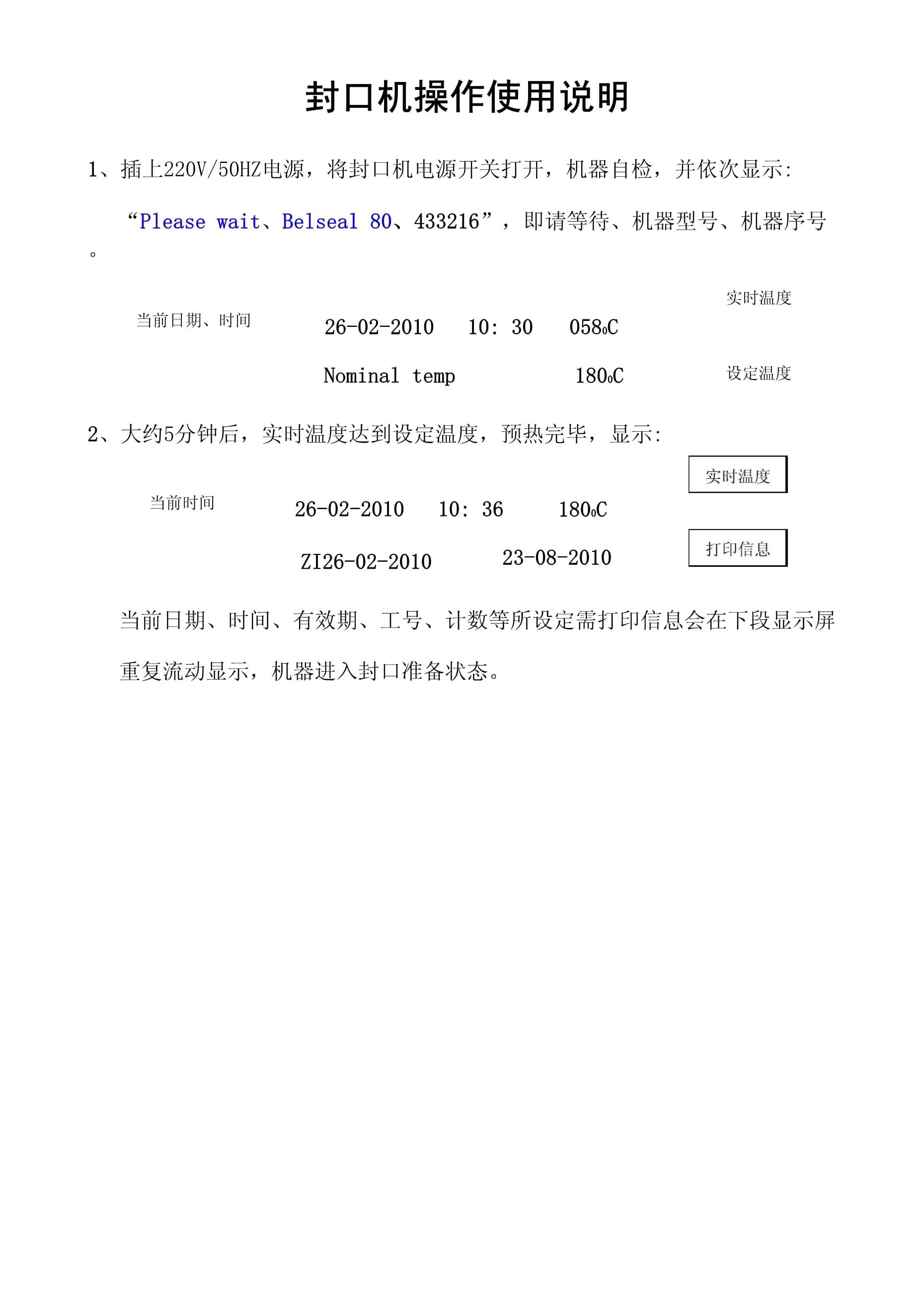 数控全自动封口机说明书
