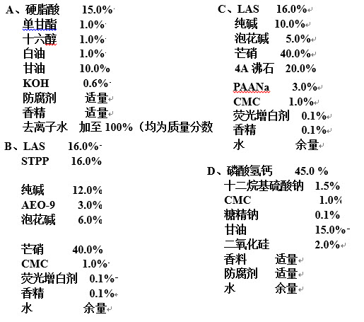 日用化学品配方