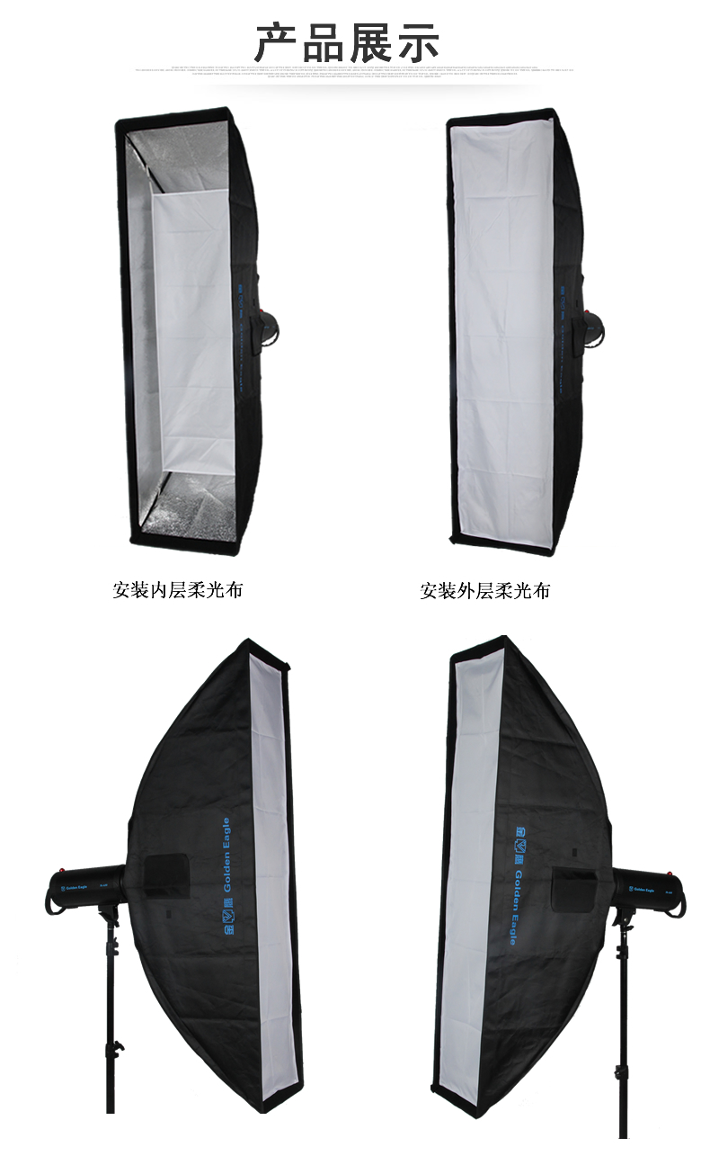条形柔光箱