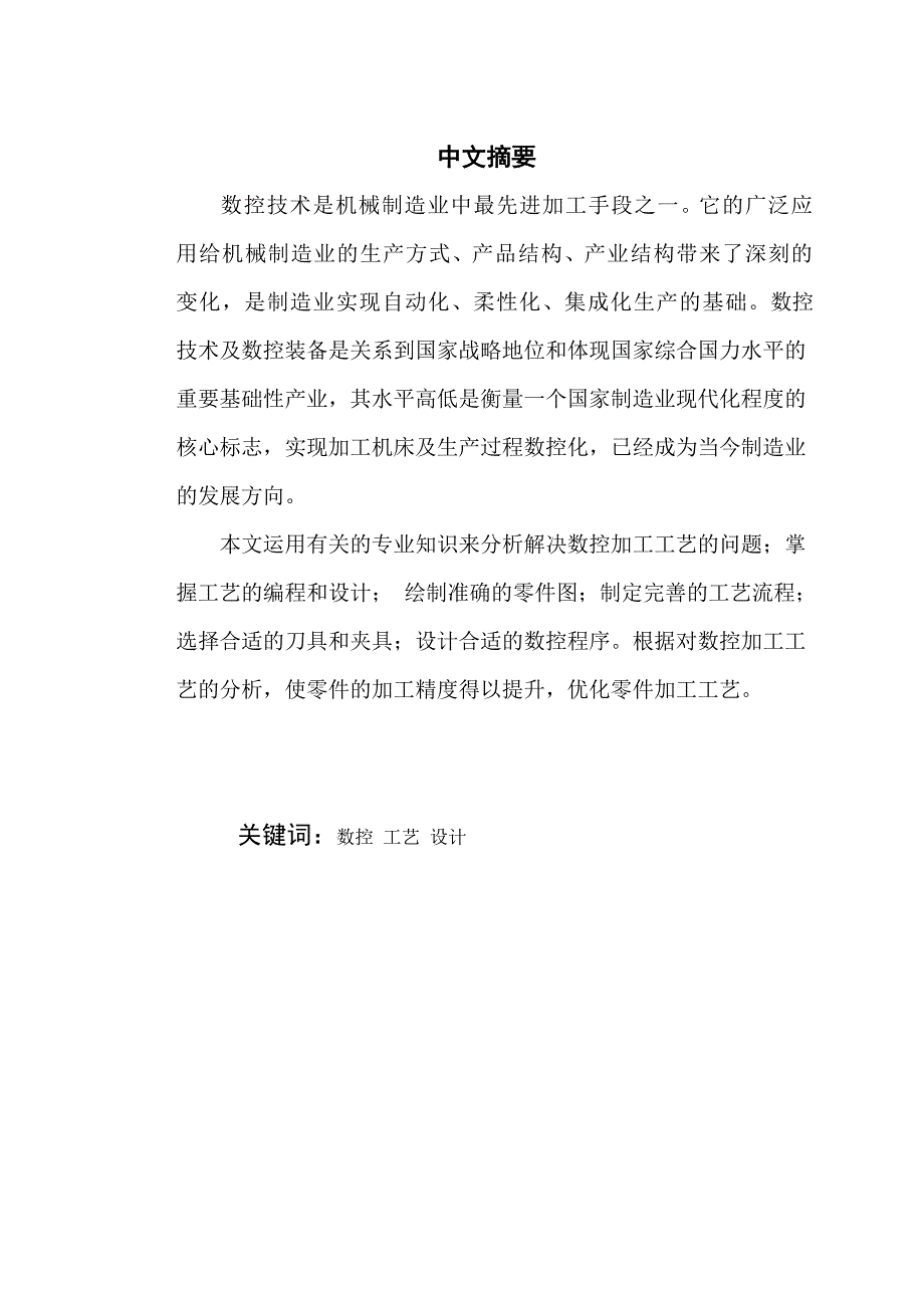 建筑装璜制品与数控加工功能复合化论文
