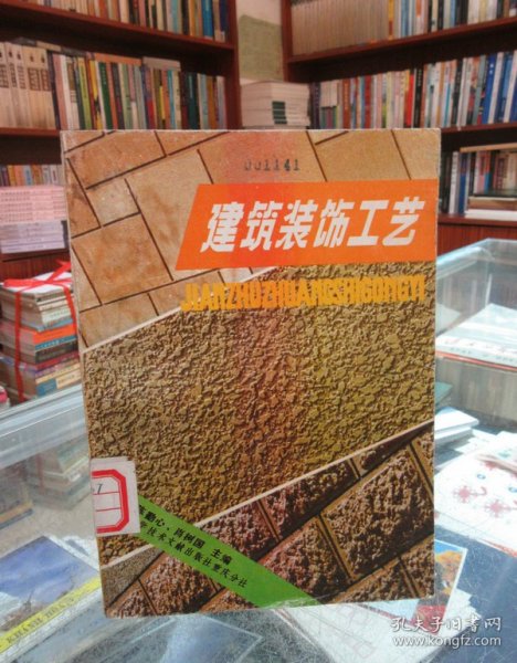 建筑装饰制品工艺