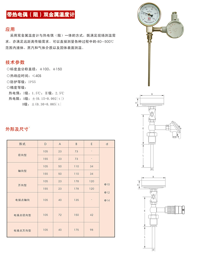 双金属温度计与热电偶
