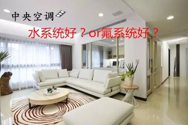 水机和中央空调哪个好