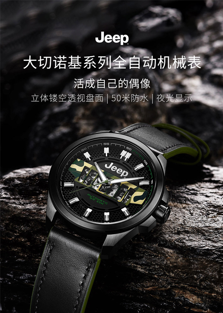 jeep切诺基手表