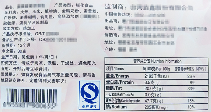 食品包装上应标明哪些内容
