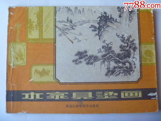 家具烫画集