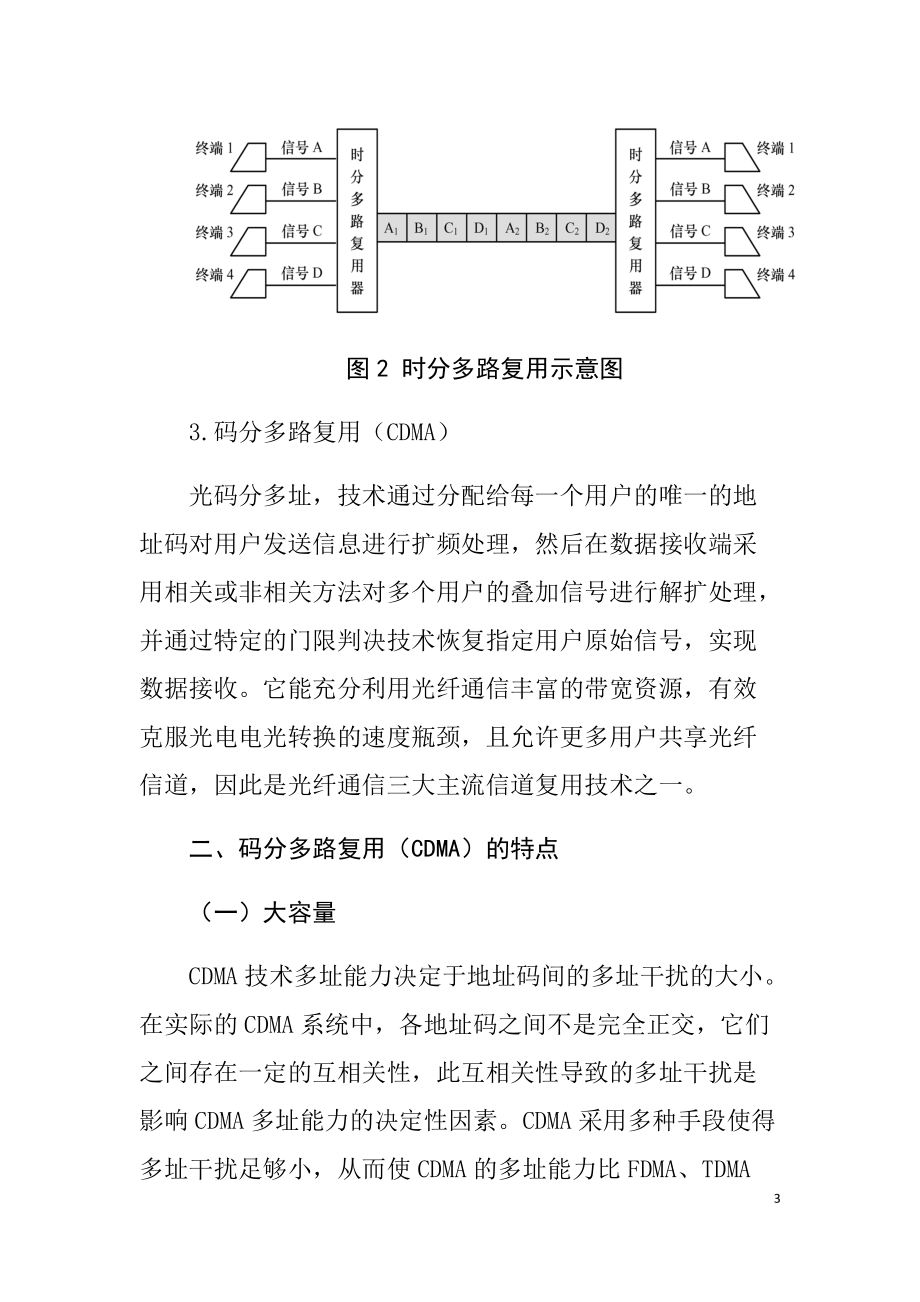 cdma使用的多路复用技术