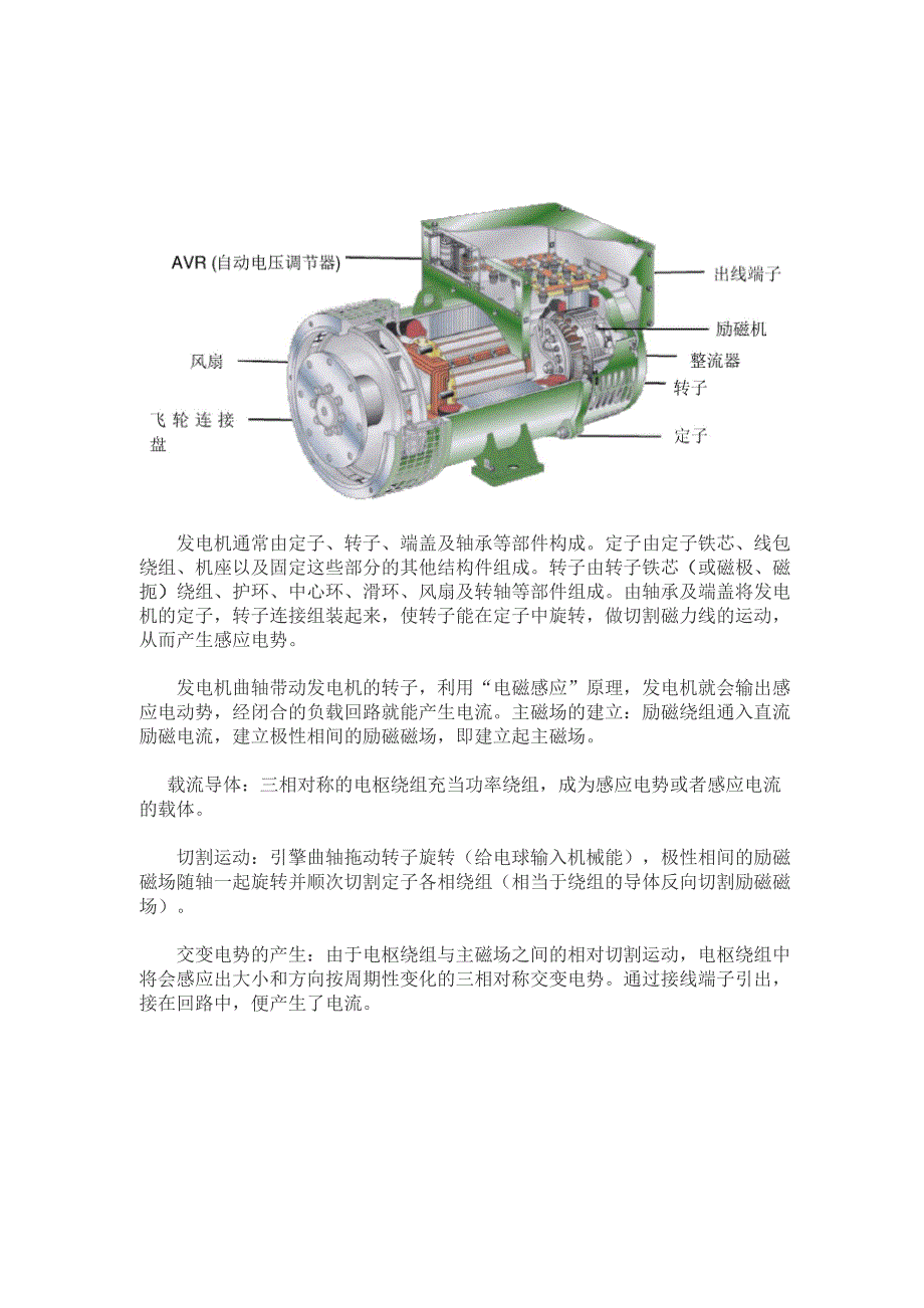 同步发电机结构和工作原理