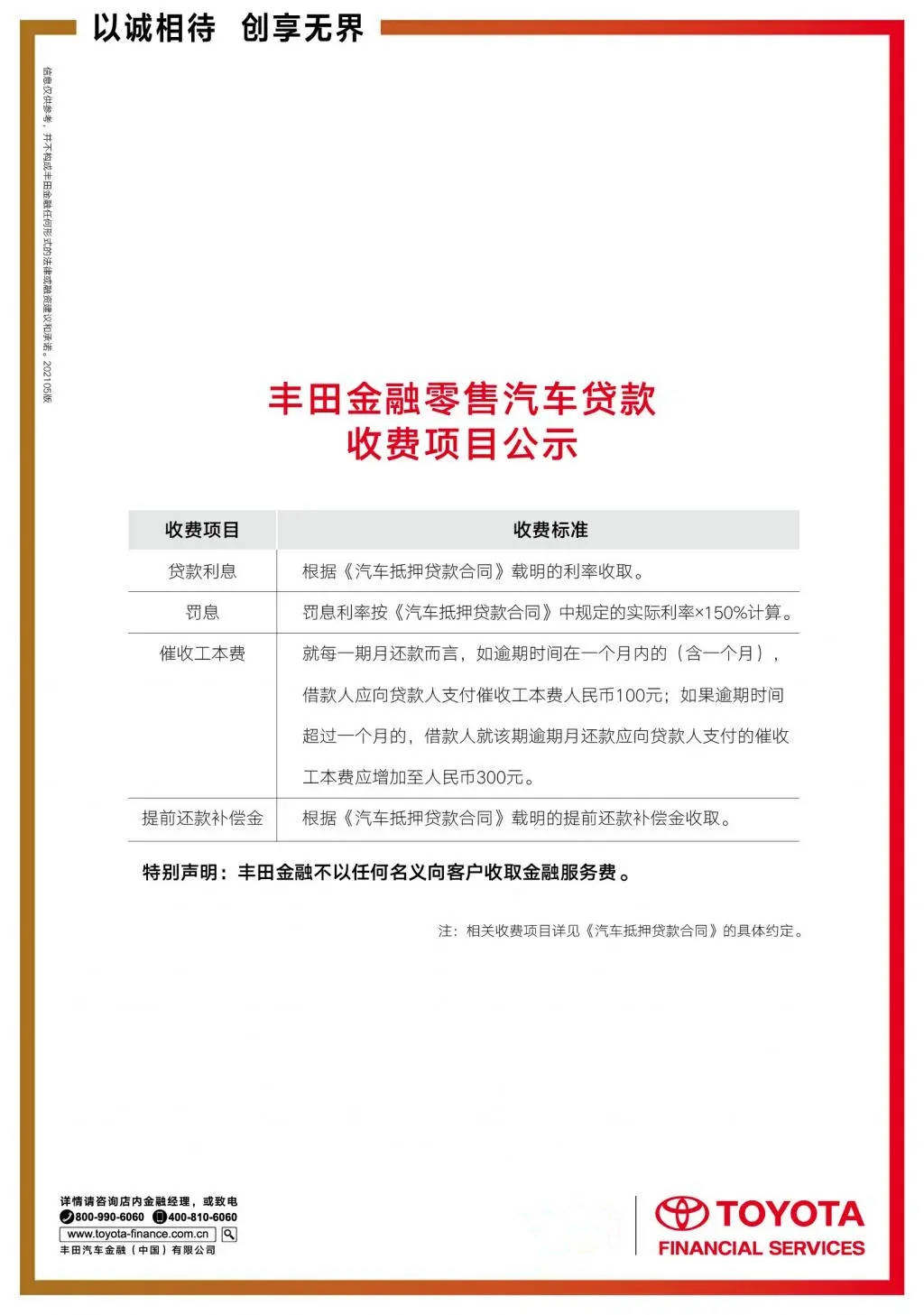 丰田金融一直绑定不了