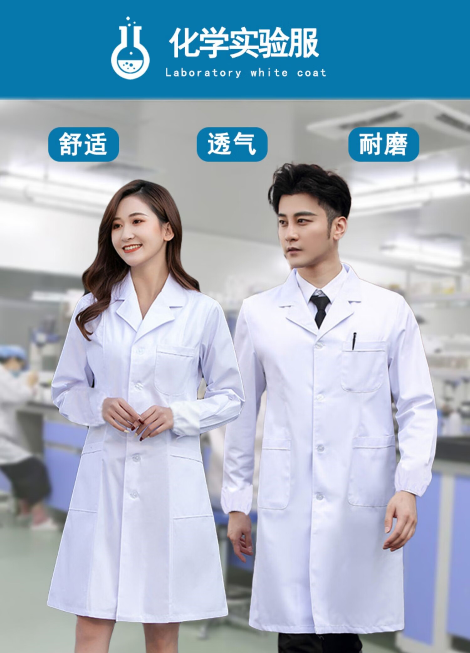 化学实验服装标准