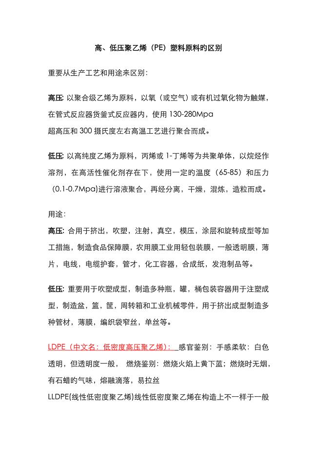 聚乙烯与pe的区别