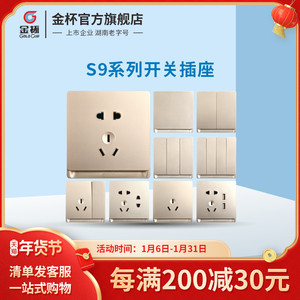 金杯开关插座质量如何