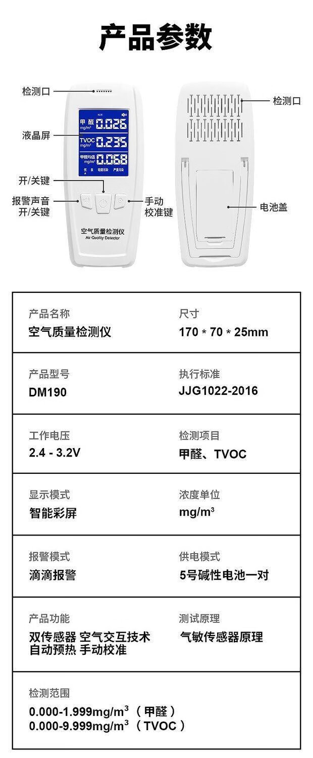 甲醛检测仪量程范围