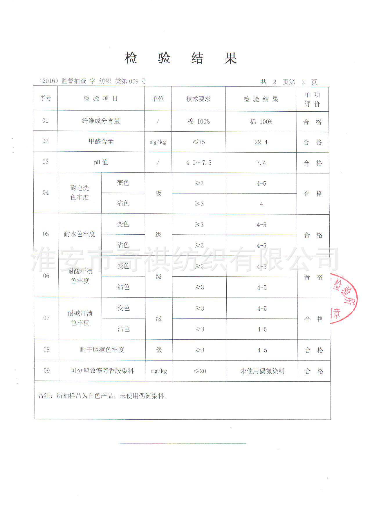 毛巾检验报告电子版