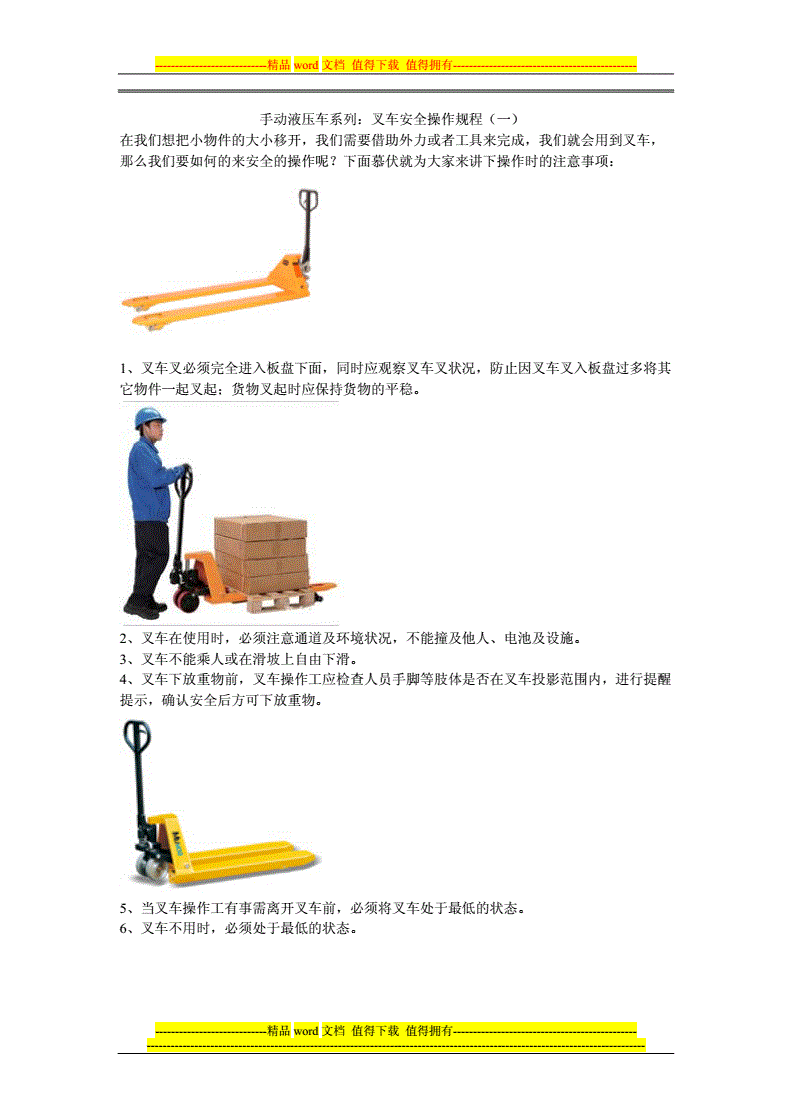 手动叉车需要操作规程吗