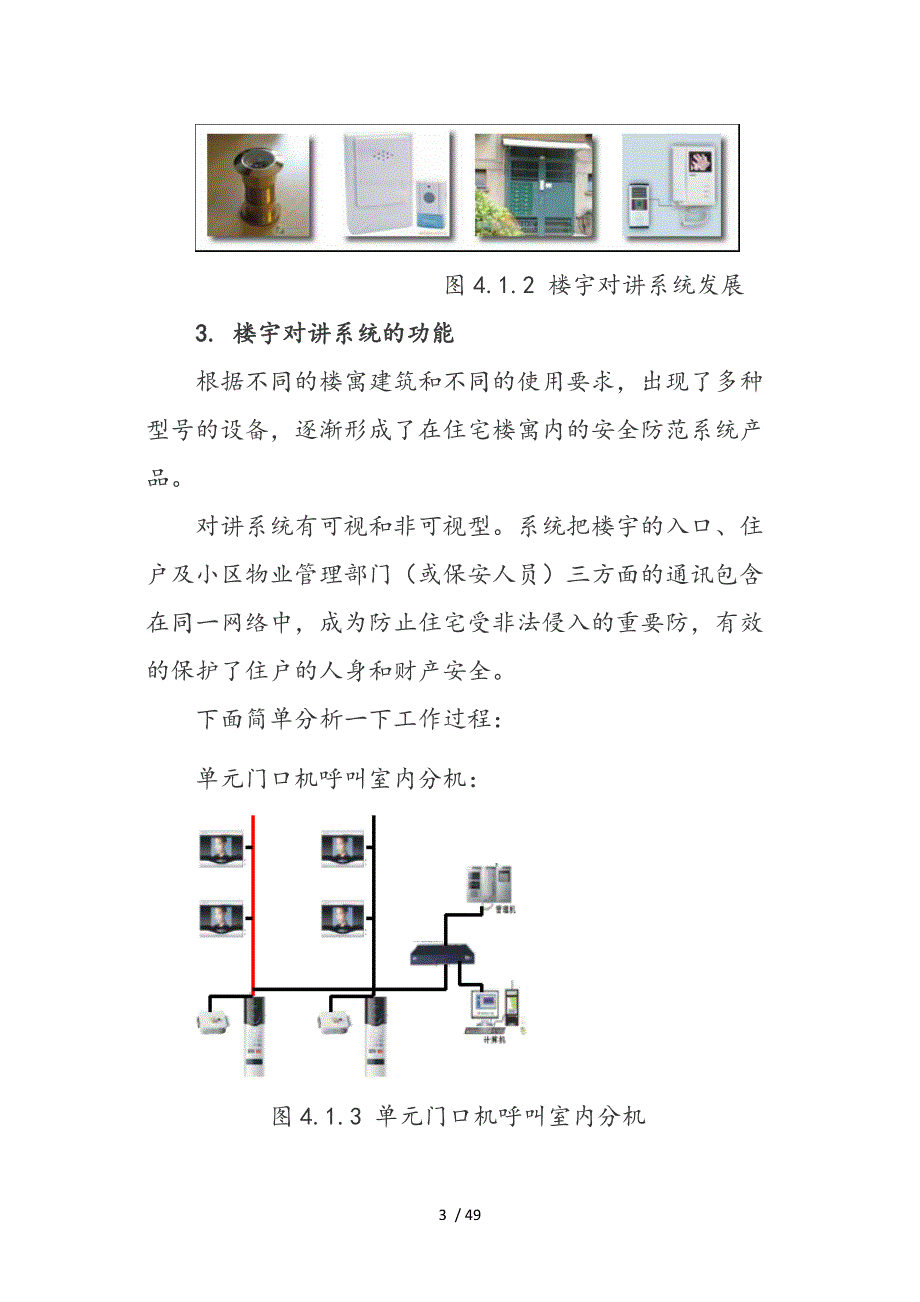 楼宇对讲设备与传感器装配方案