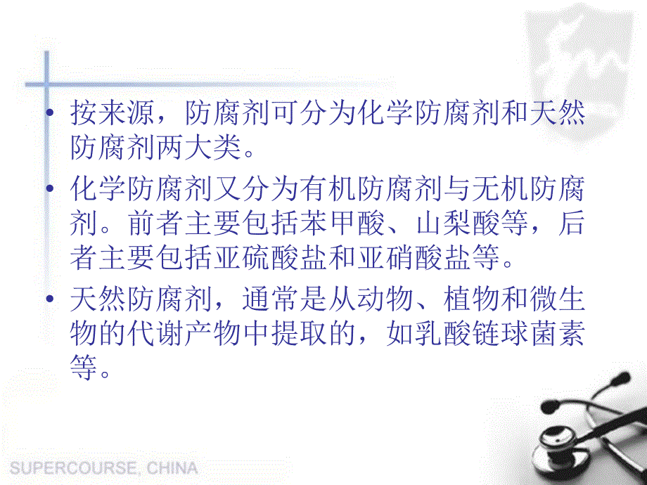 医用防腐剂有哪些种类