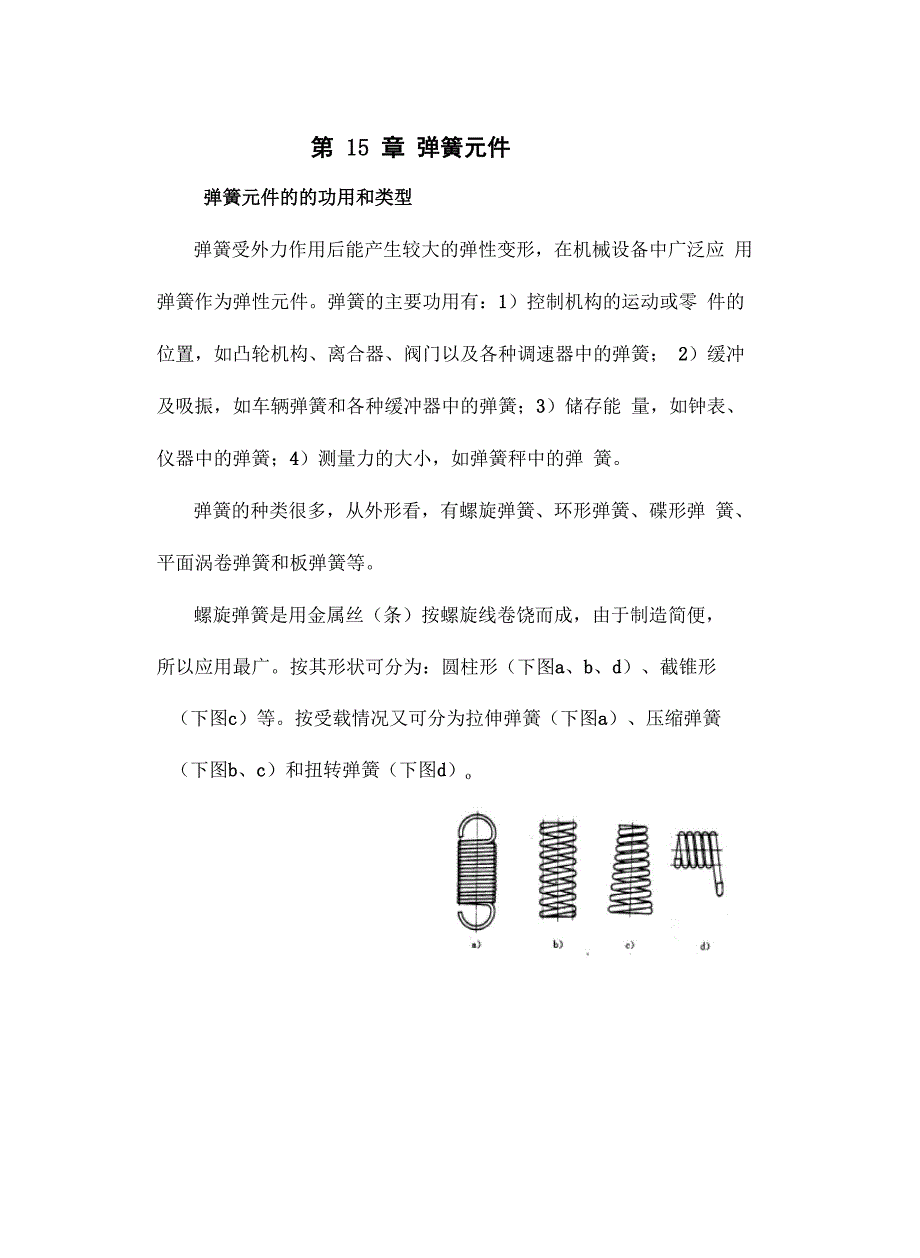 弹簧参数测量