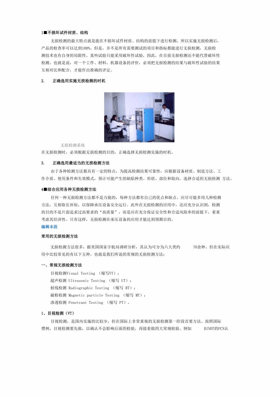 无损检测技术分类