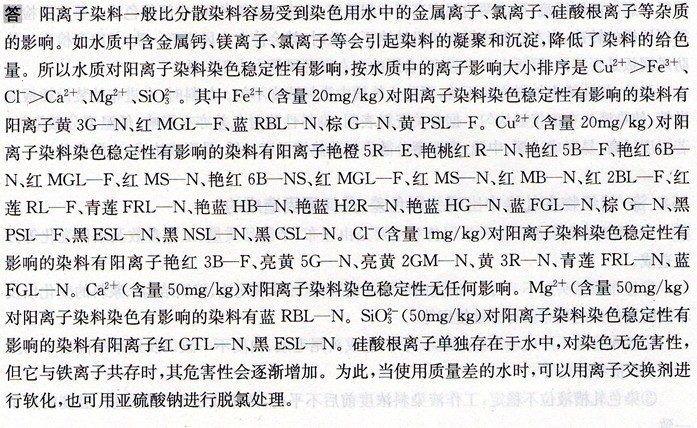阳离子染料的配伍值越大,则染料的