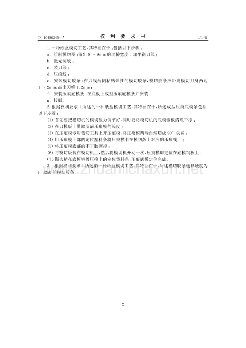 模切工艺与工具制造pdf