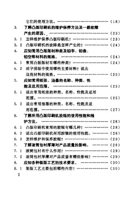 模切工艺与工具制造pdf