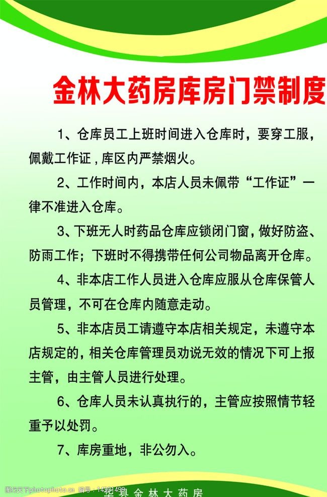 仓库门禁管理制度的作用