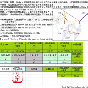 太阳能角度计算公式