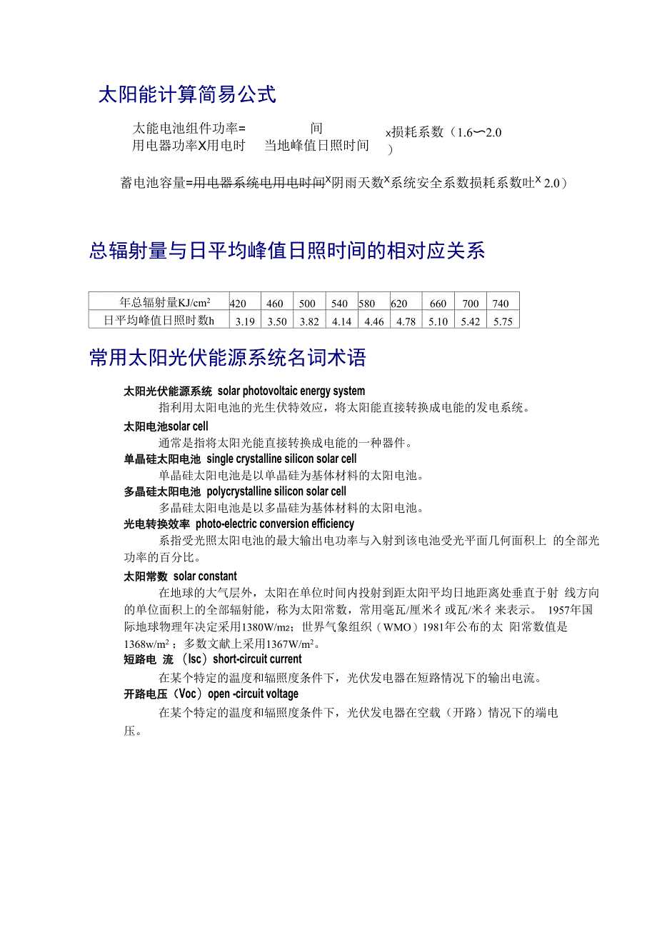 太阳能角度计算公式