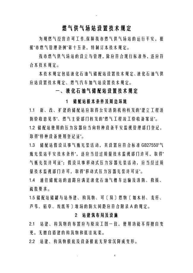 液化石油气站相关标准